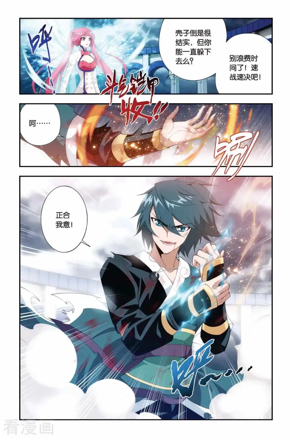 第229话 小型佛怒火莲（上） 第4页