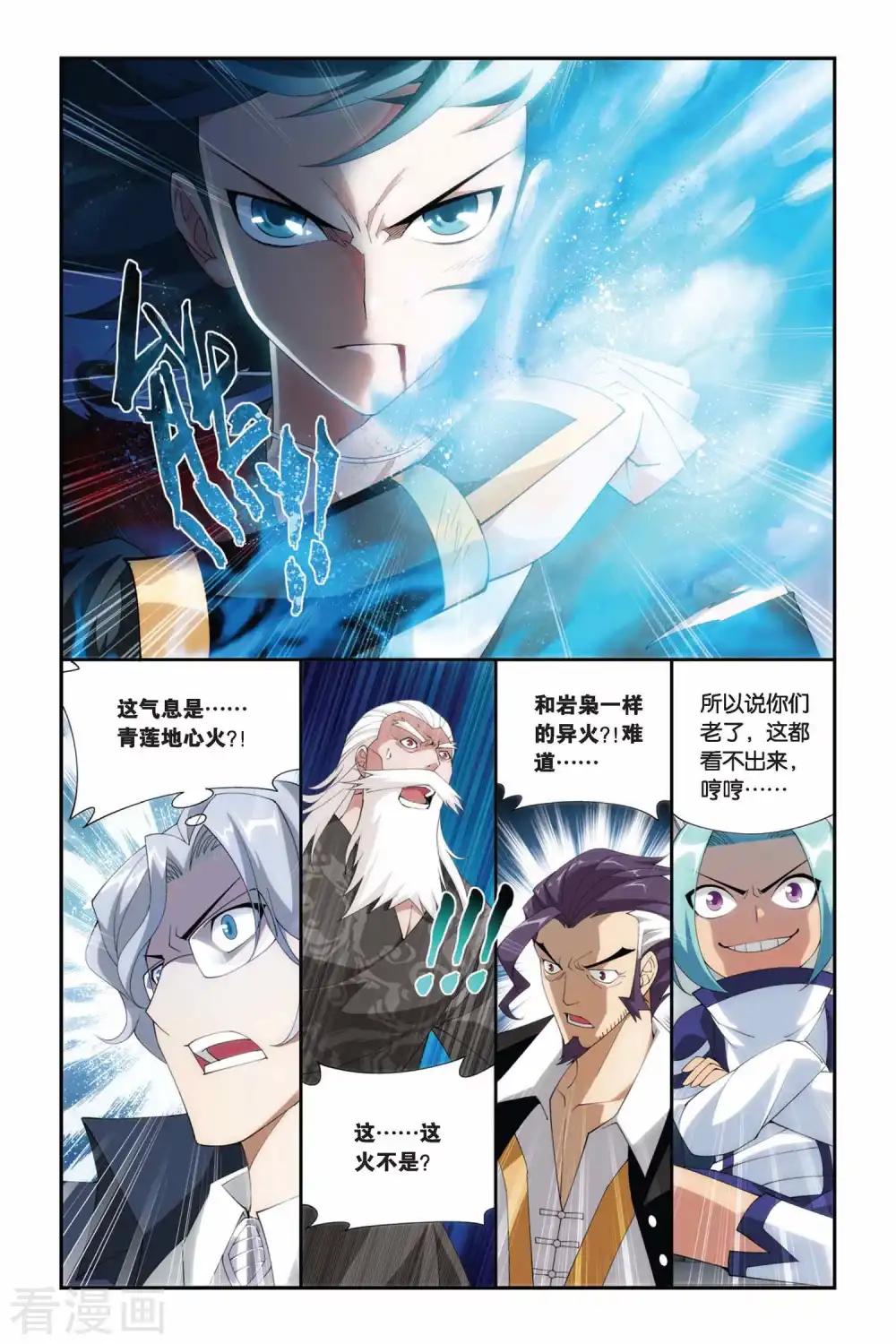 第229话 小型佛怒火莲（上） 第6页