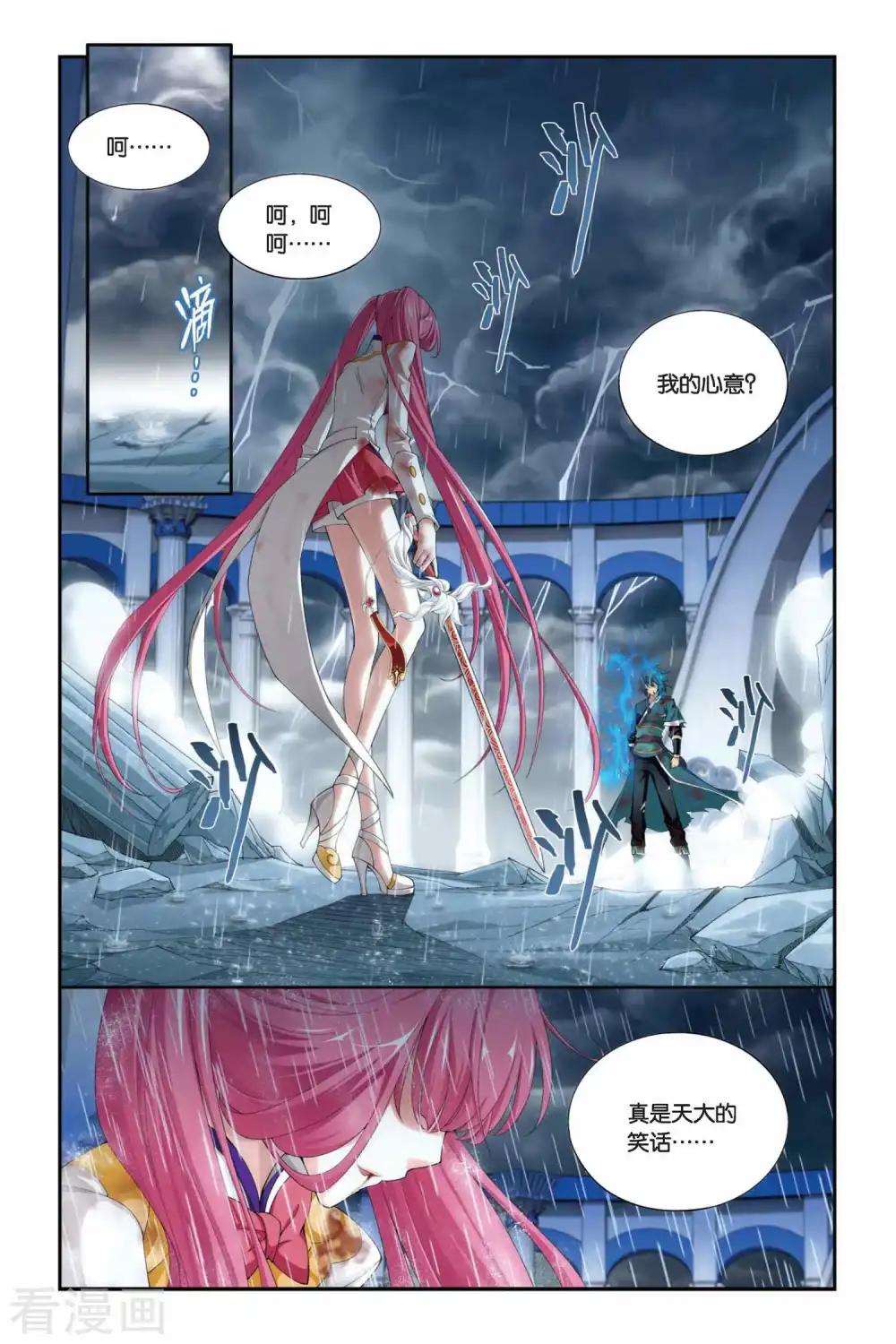 第229话 小型佛怒火莲（上） 第8页