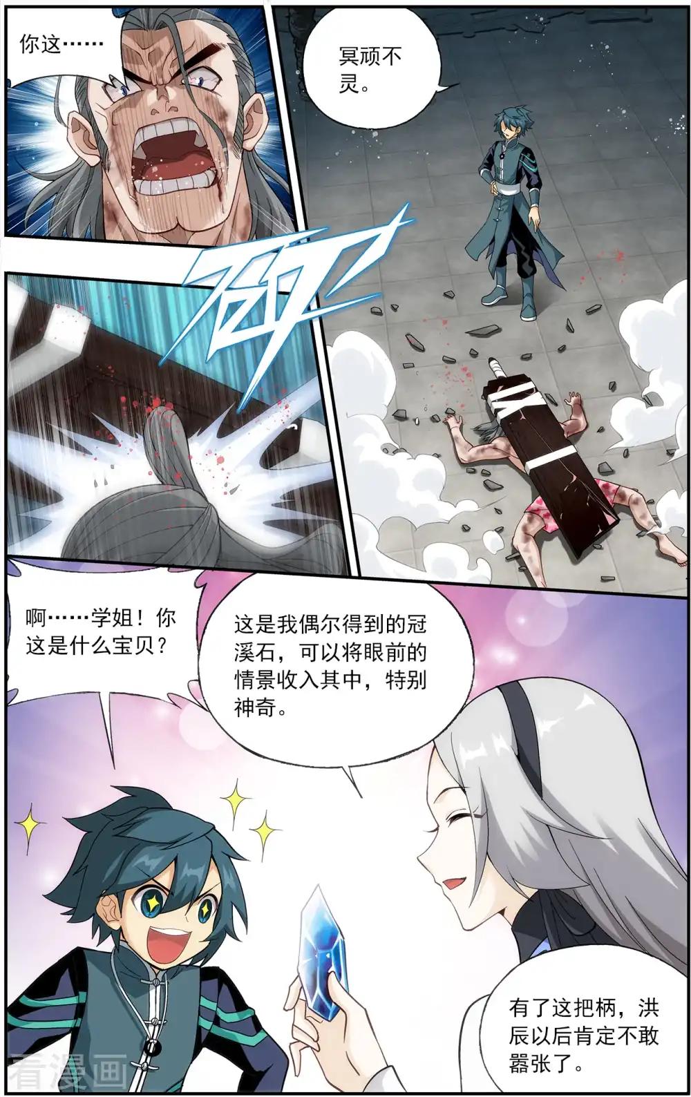 第667话 风雷动（上） 第5页