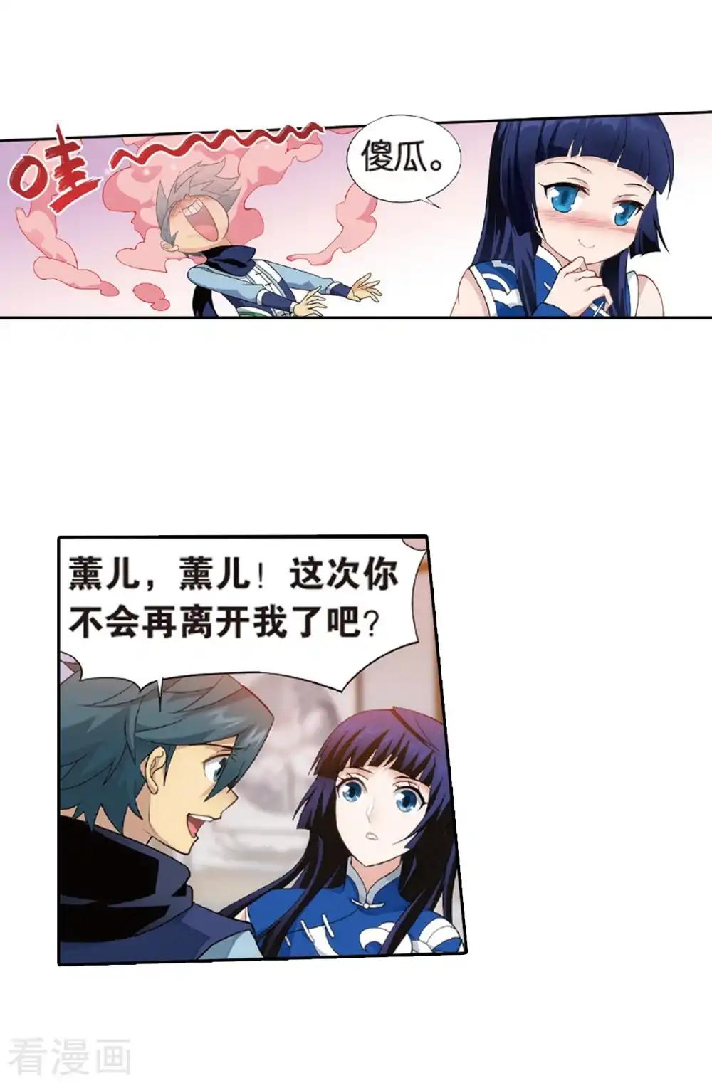第782话 萧族古墓（下） 第15页
