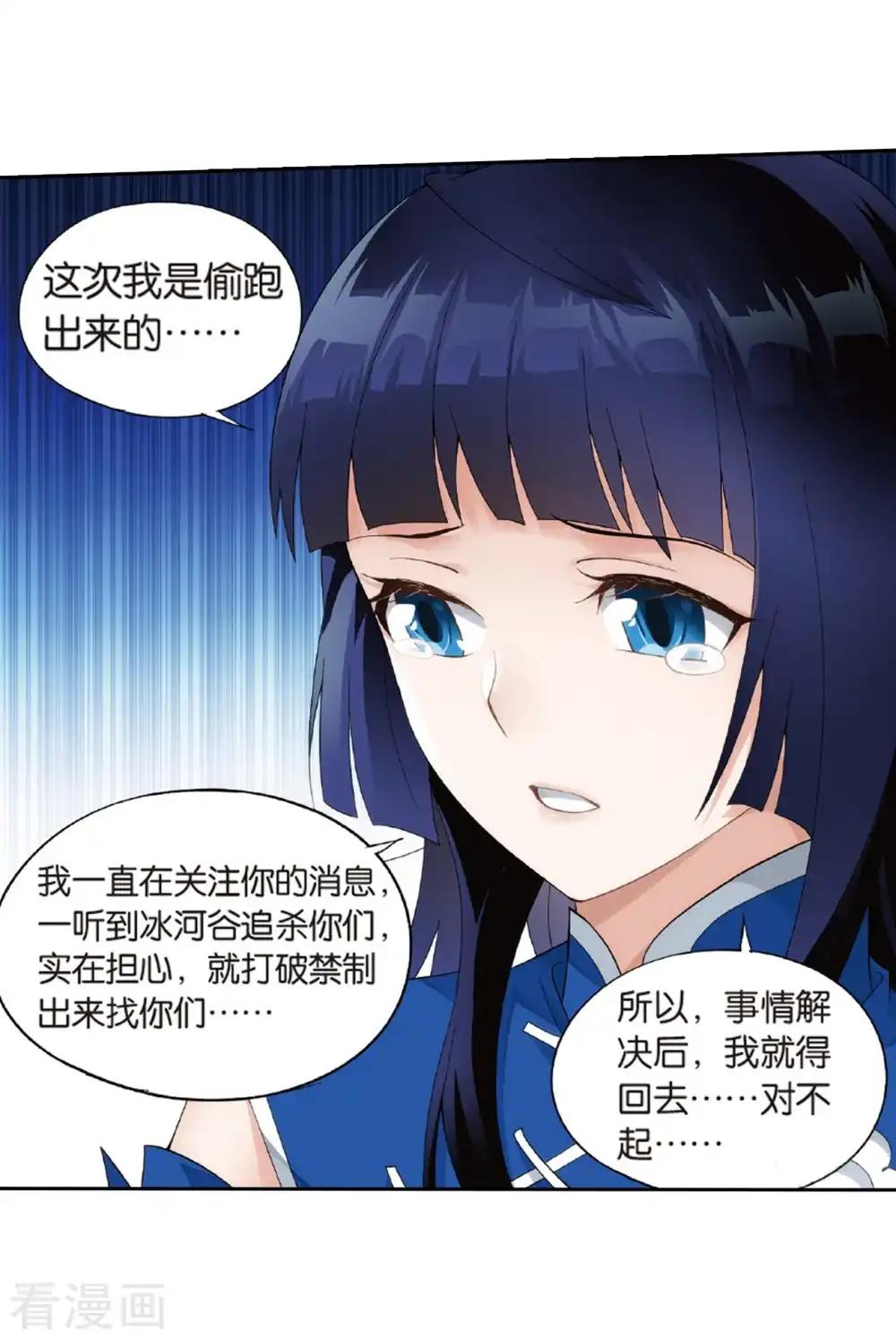 第782话 萧族古墓（下） 第17页