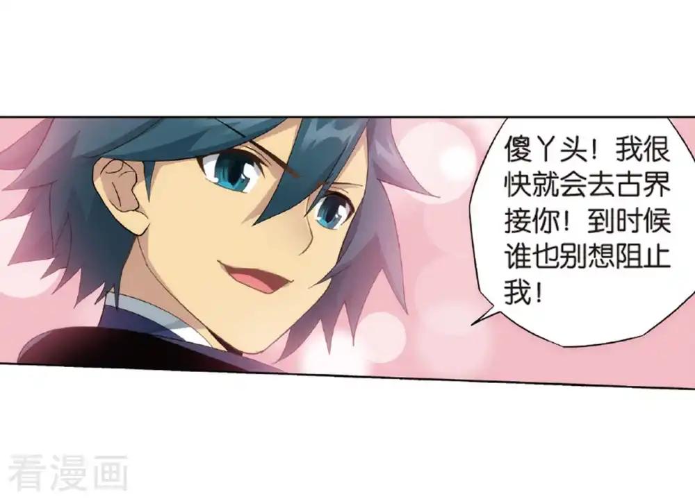 第782话 萧族古墓（下） 第18页