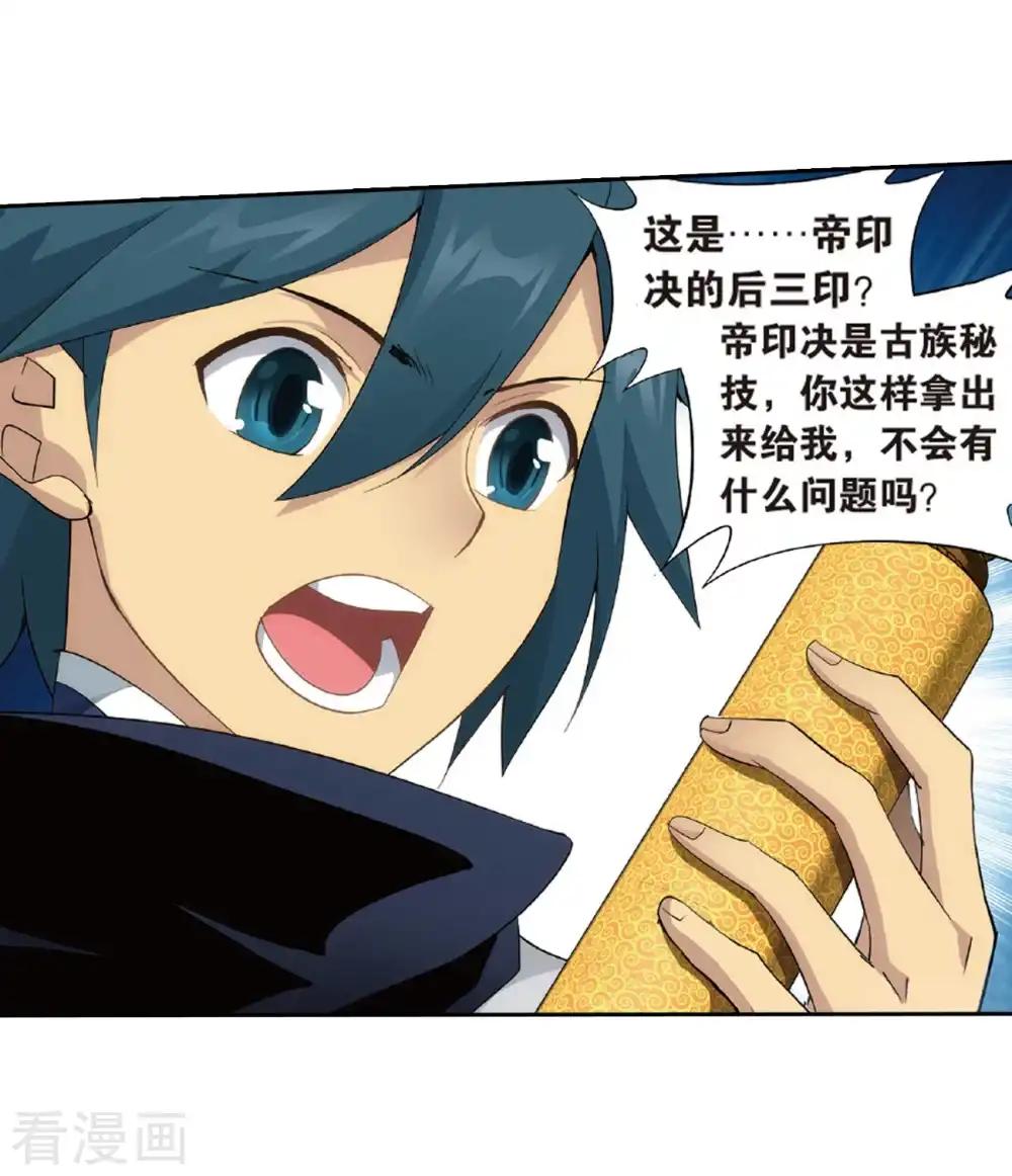 第782话 萧族古墓（下） 第20页