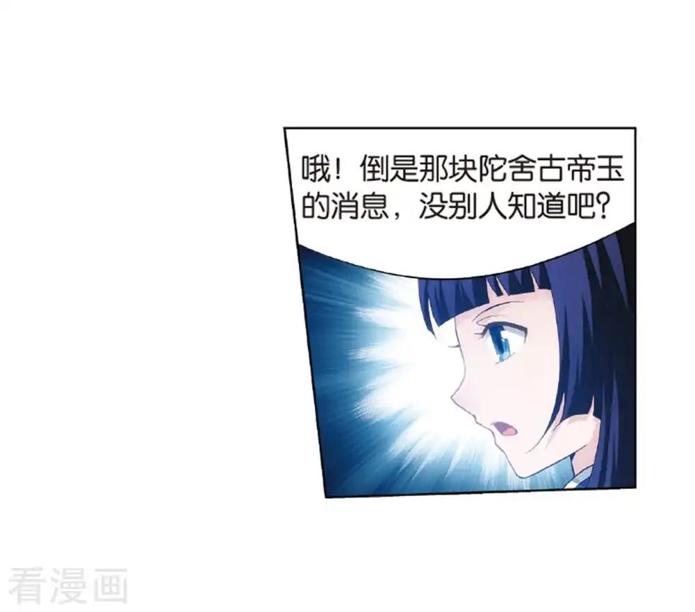 第782话 萧族古墓（下） 第22页
