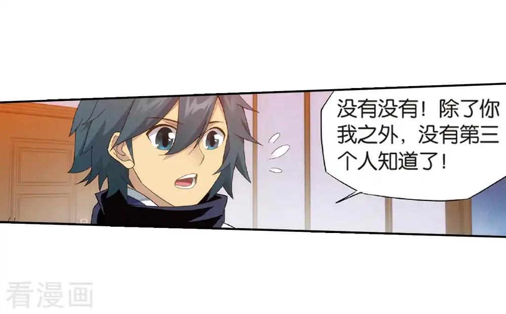 第782话 萧族古墓（下） 第23页