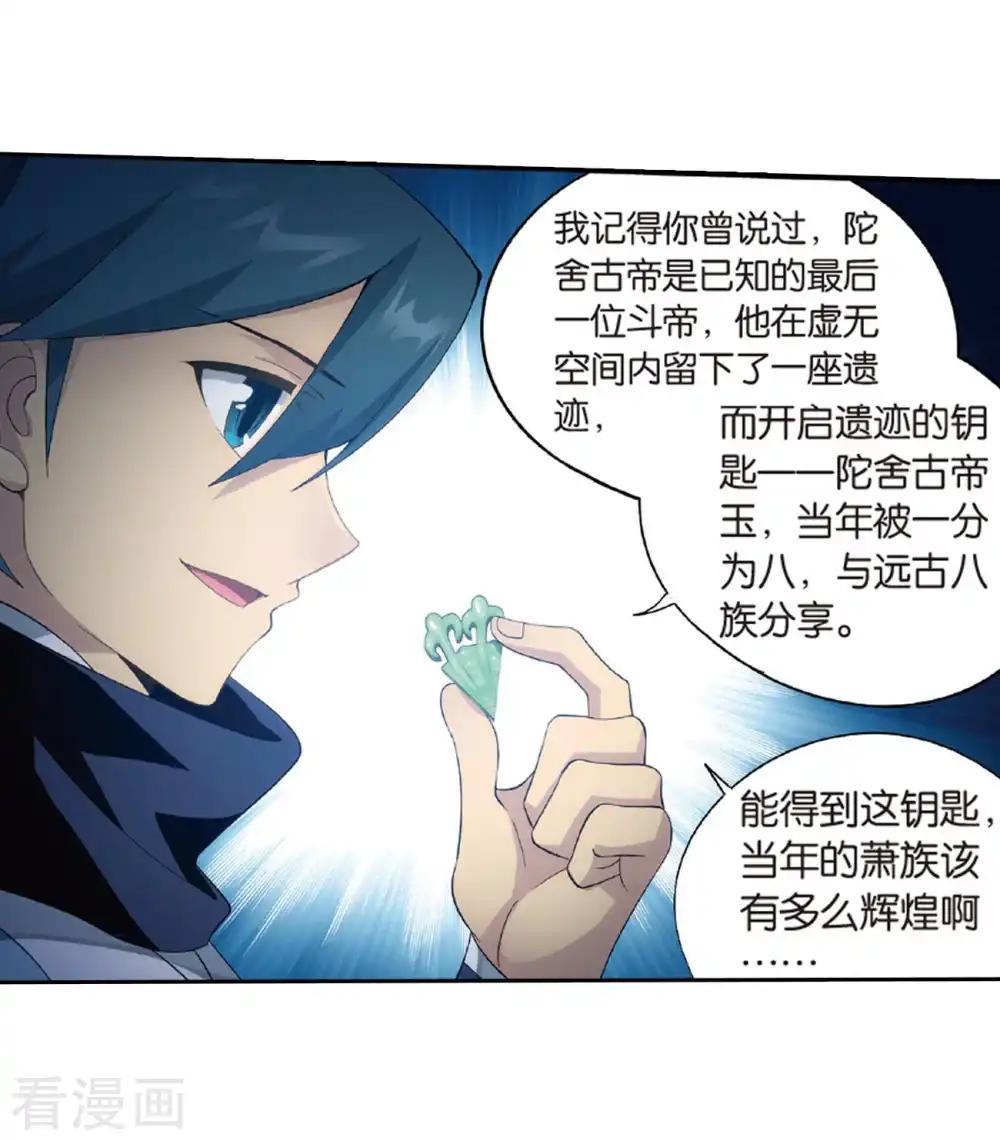 第782话 萧族古墓（下） 第24页