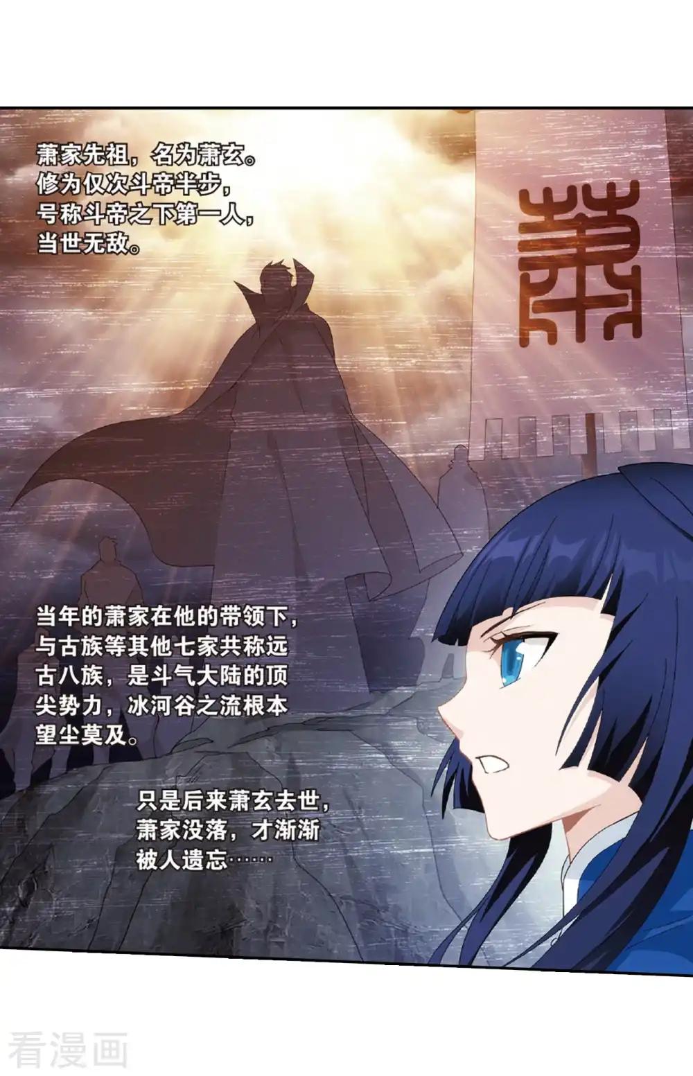 第782话 萧族古墓（下） 第25页