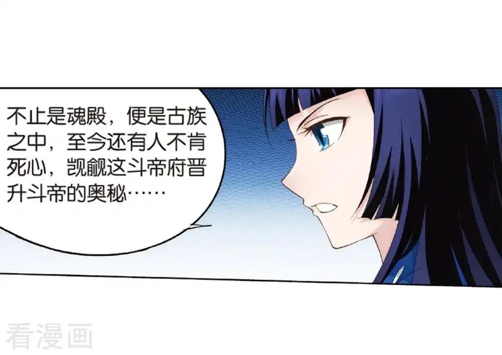 第782话 萧族古墓（下） 第27页