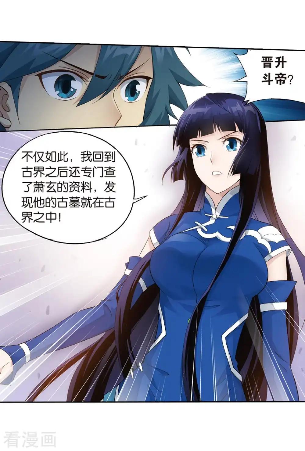 第782话 萧族古墓（下） 第28页