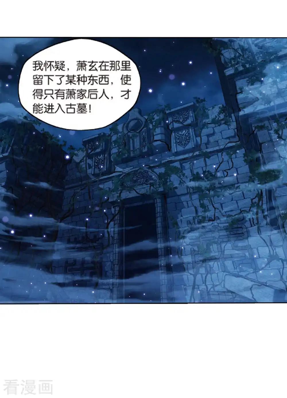 第782话 萧族古墓（下） 第30页