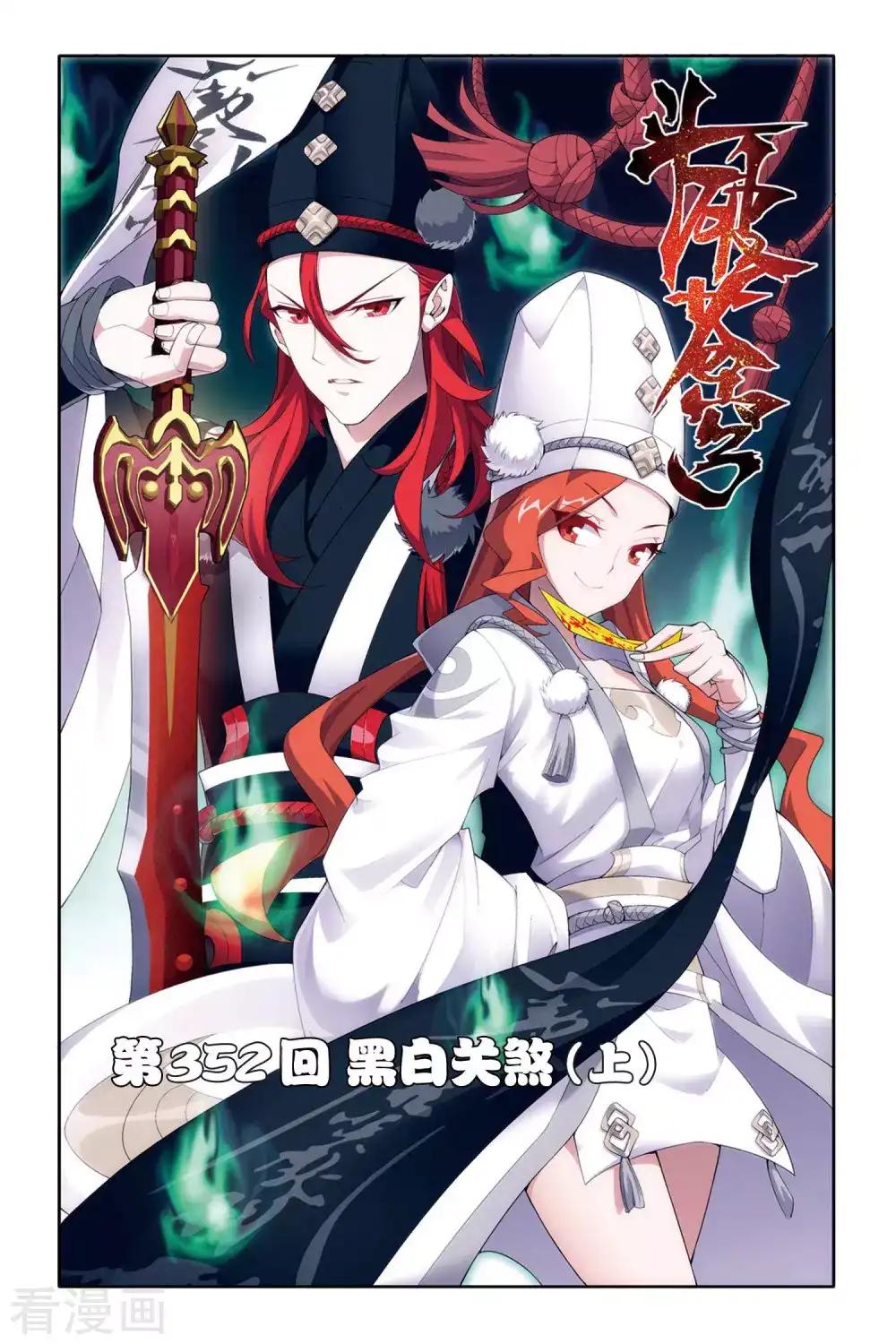 第352话 黑白关煞（上） 第1页