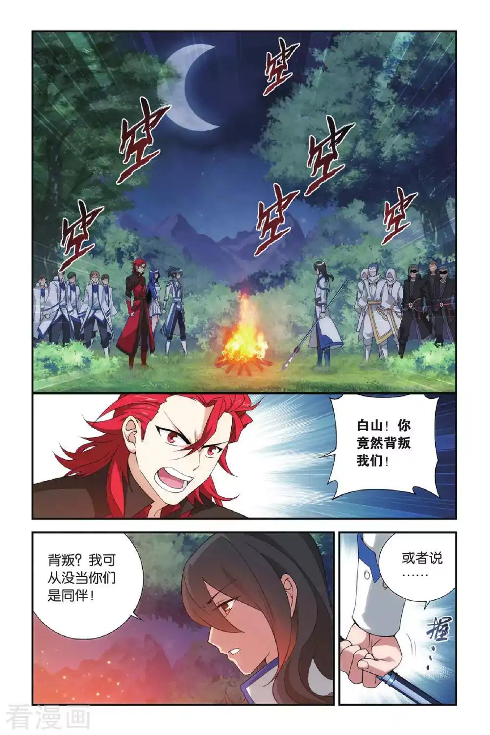 第352话 黑白关煞（上） 第2页