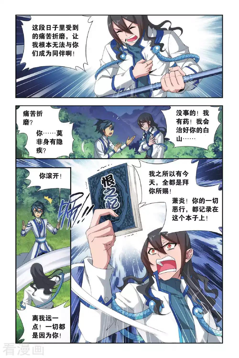 第352话 黑白关煞（上） 第3页