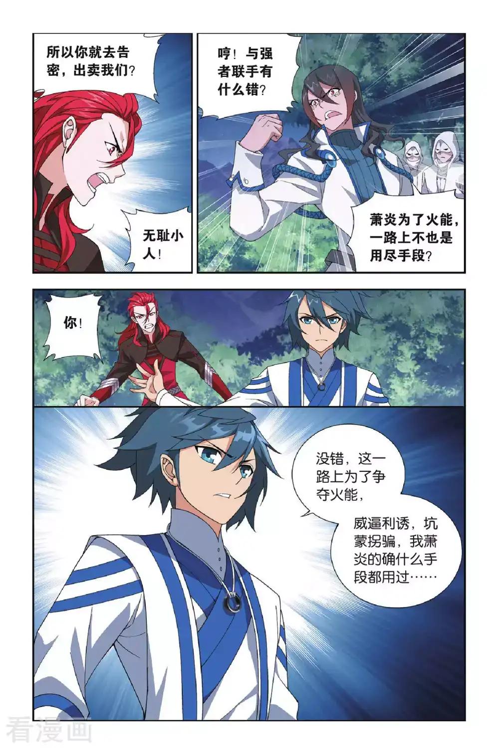 第352话 黑白关煞（上） 第5页