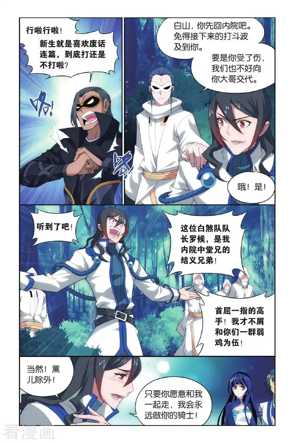 第352话 黑白关煞（上） 第7页