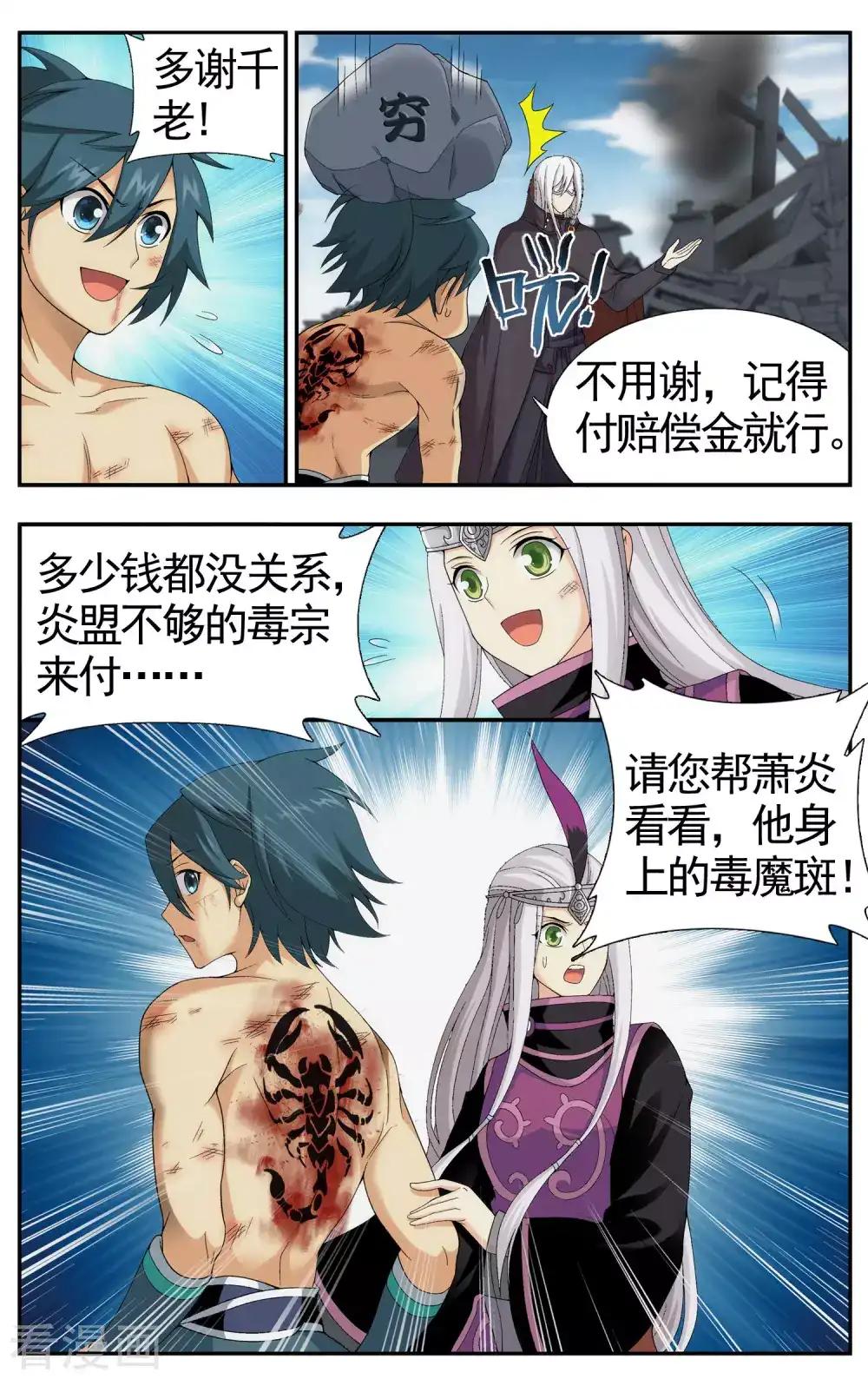 第618话 千百二老（下） 第4页