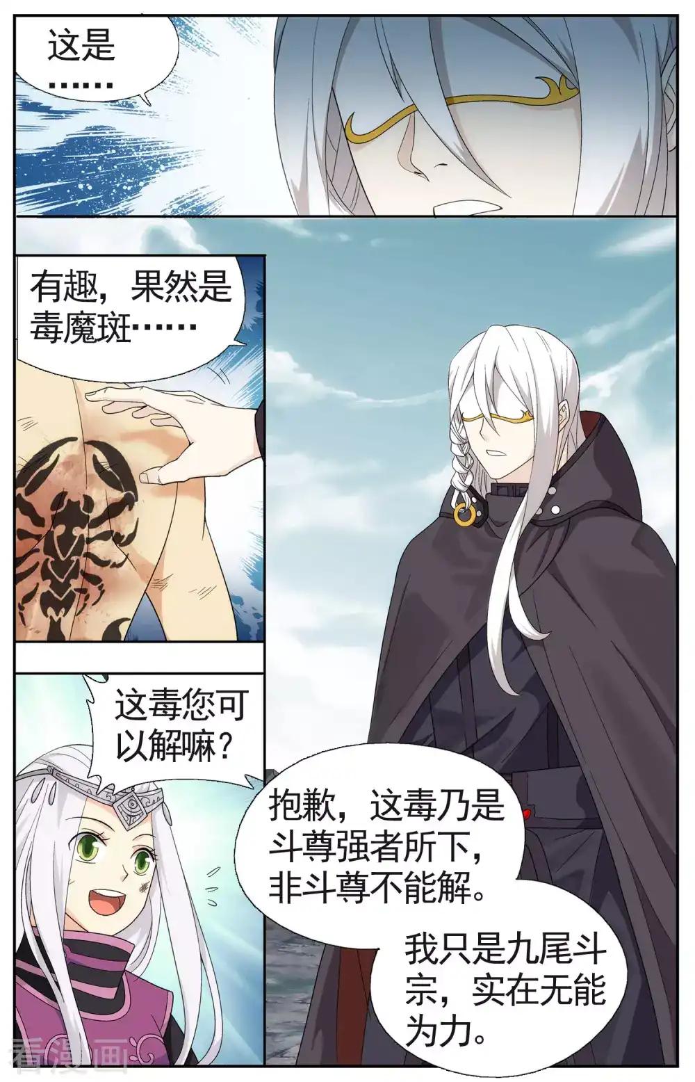 第618话 千百二老（下） 第5页