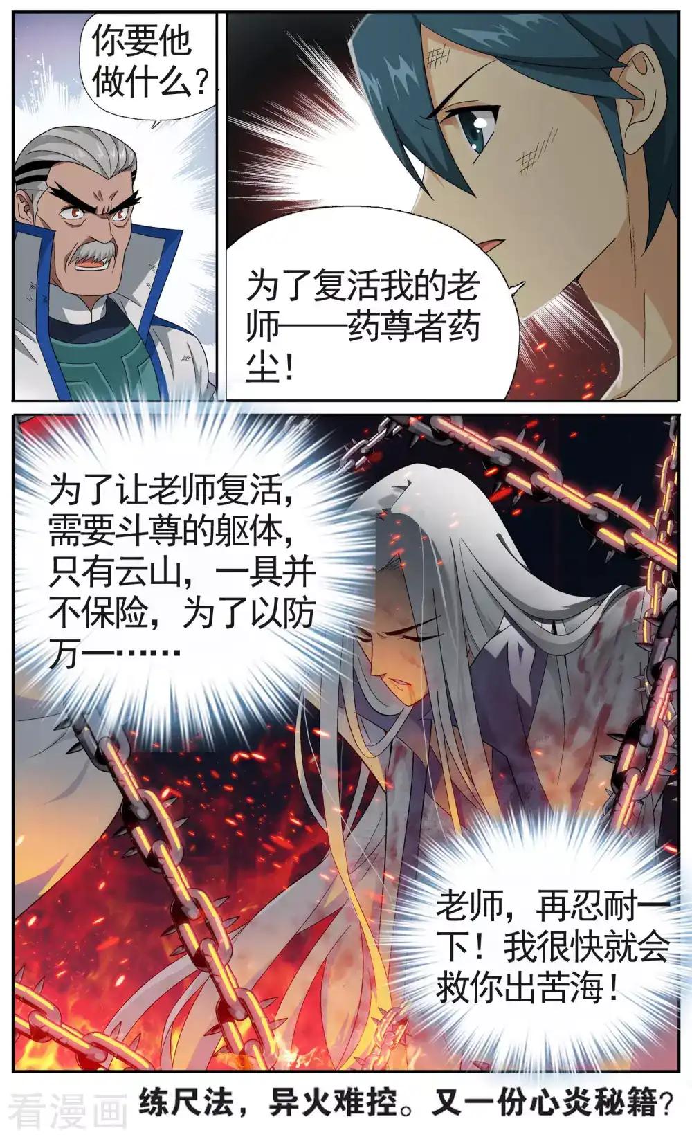 第618话 千百二老（下） 第9页