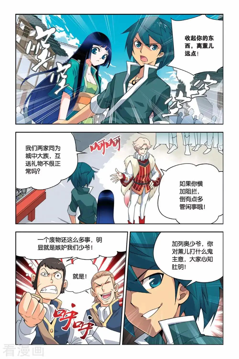 第13话 冲突（上） 第3页