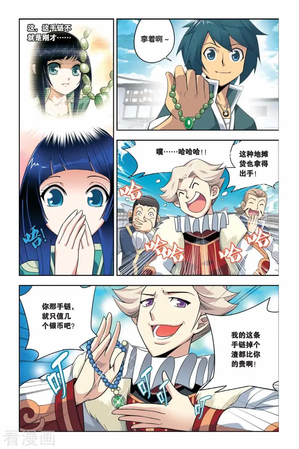 第13话 冲突（上） 第5页