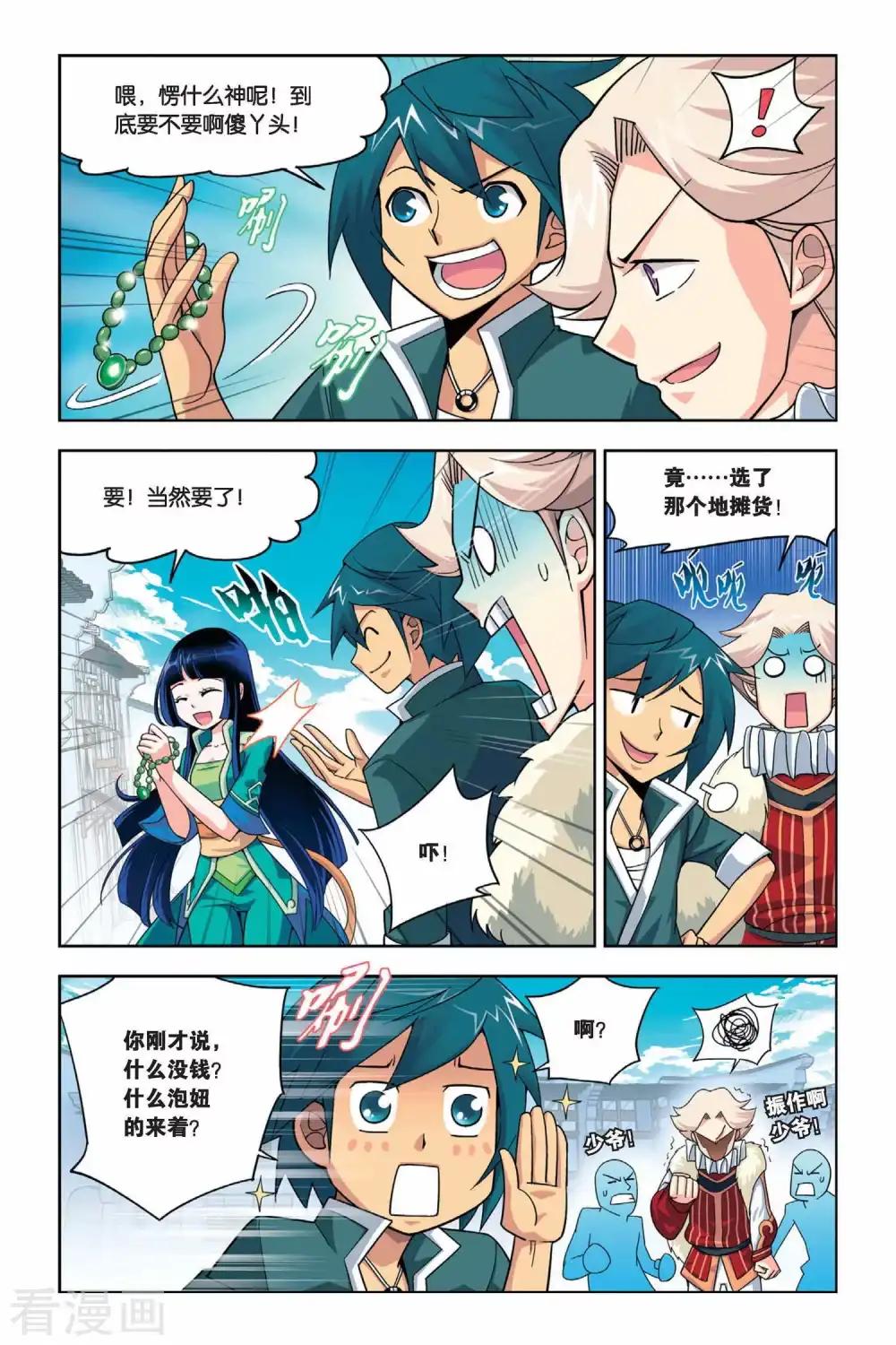 第13话 冲突（上） 第7页