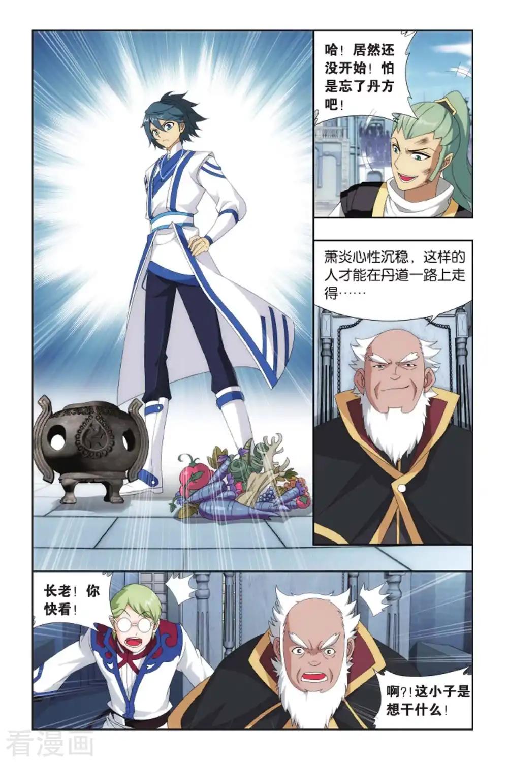 第398话 炼丹劫（中） 第2页