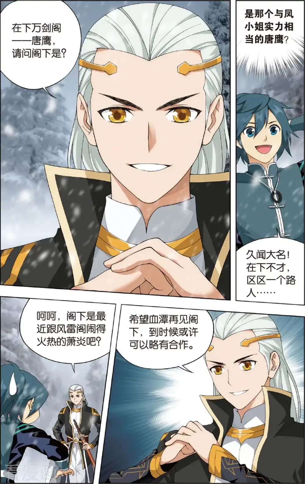 第696话 倩影（下） 第4页