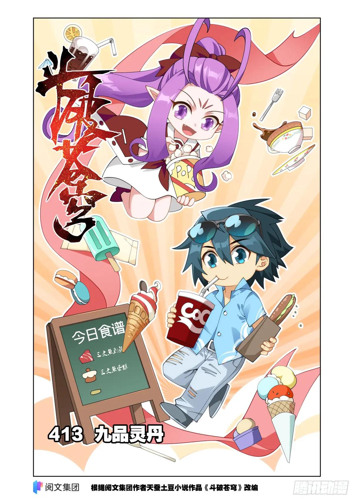 第413回 九品灵丹 第1页