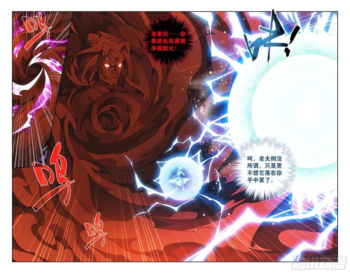 第413回 九品灵丹 第8页