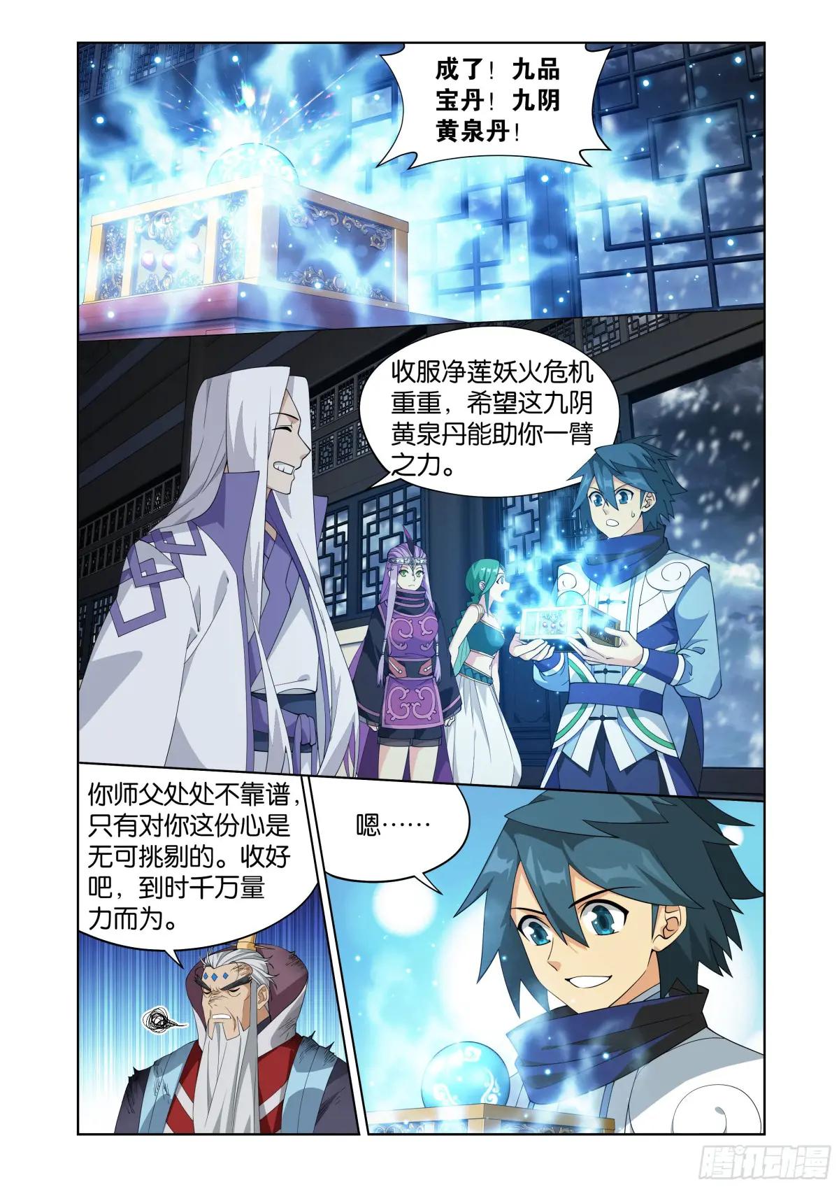 第413回 九品灵丹 第15页