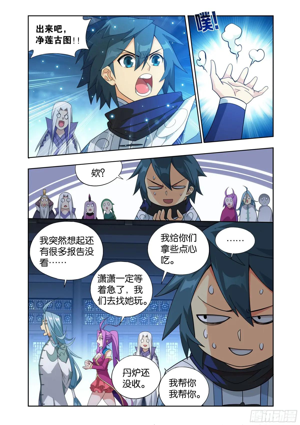 第413回 九品灵丹 第17页
