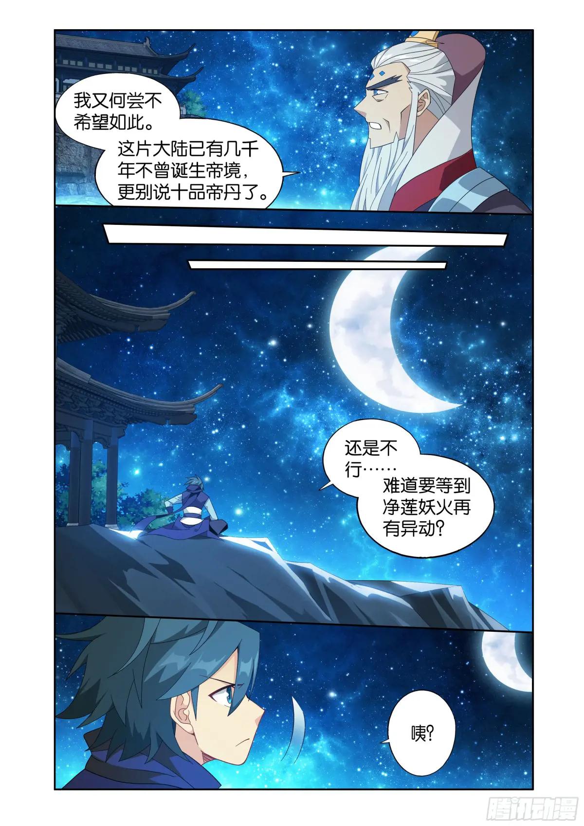 第413回 九品灵丹 第19页