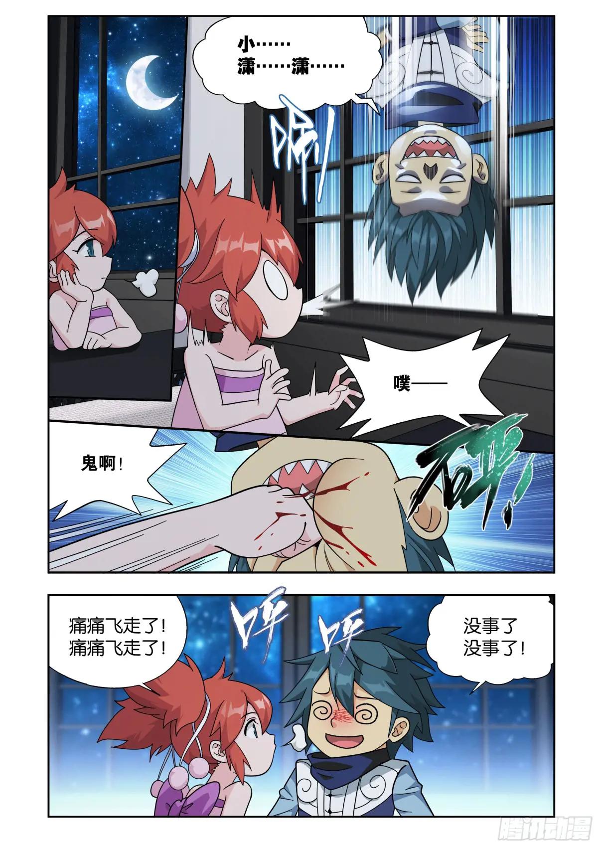 第413回 九品灵丹 第20页
