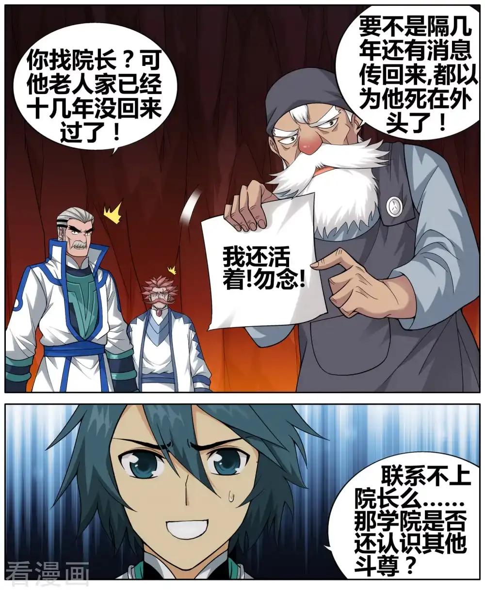 第608话 心炎归位（中） 第3页