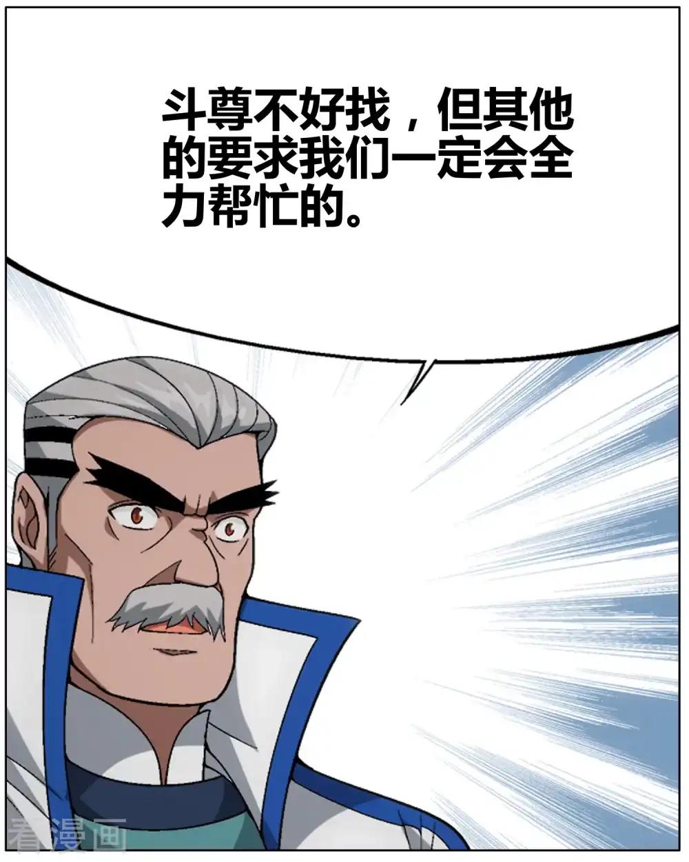 第608话 心炎归位（中） 第6页