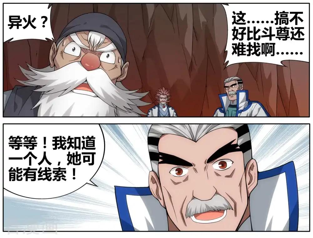 第608话 心炎归位（中） 第8页