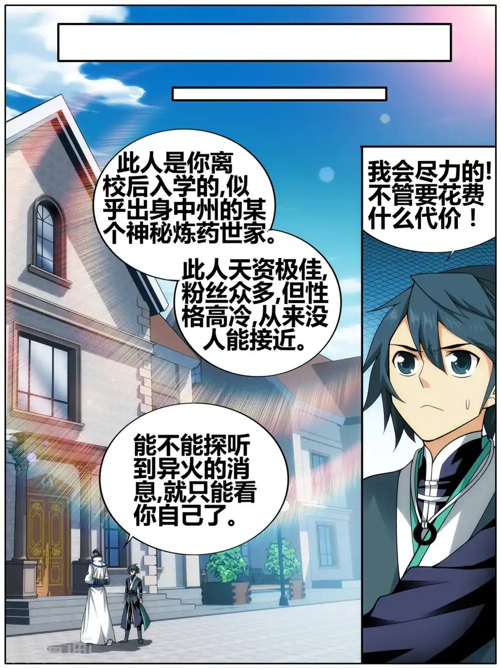 第608话 心炎归位（中） 第9页