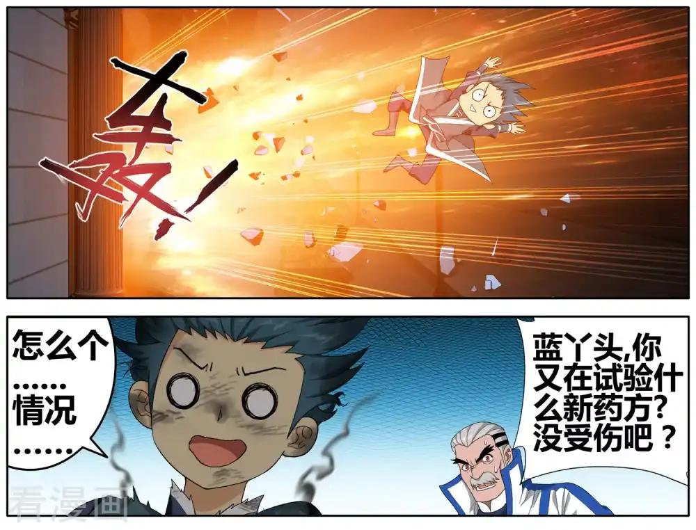 第608话 心炎归位（中） 第10页