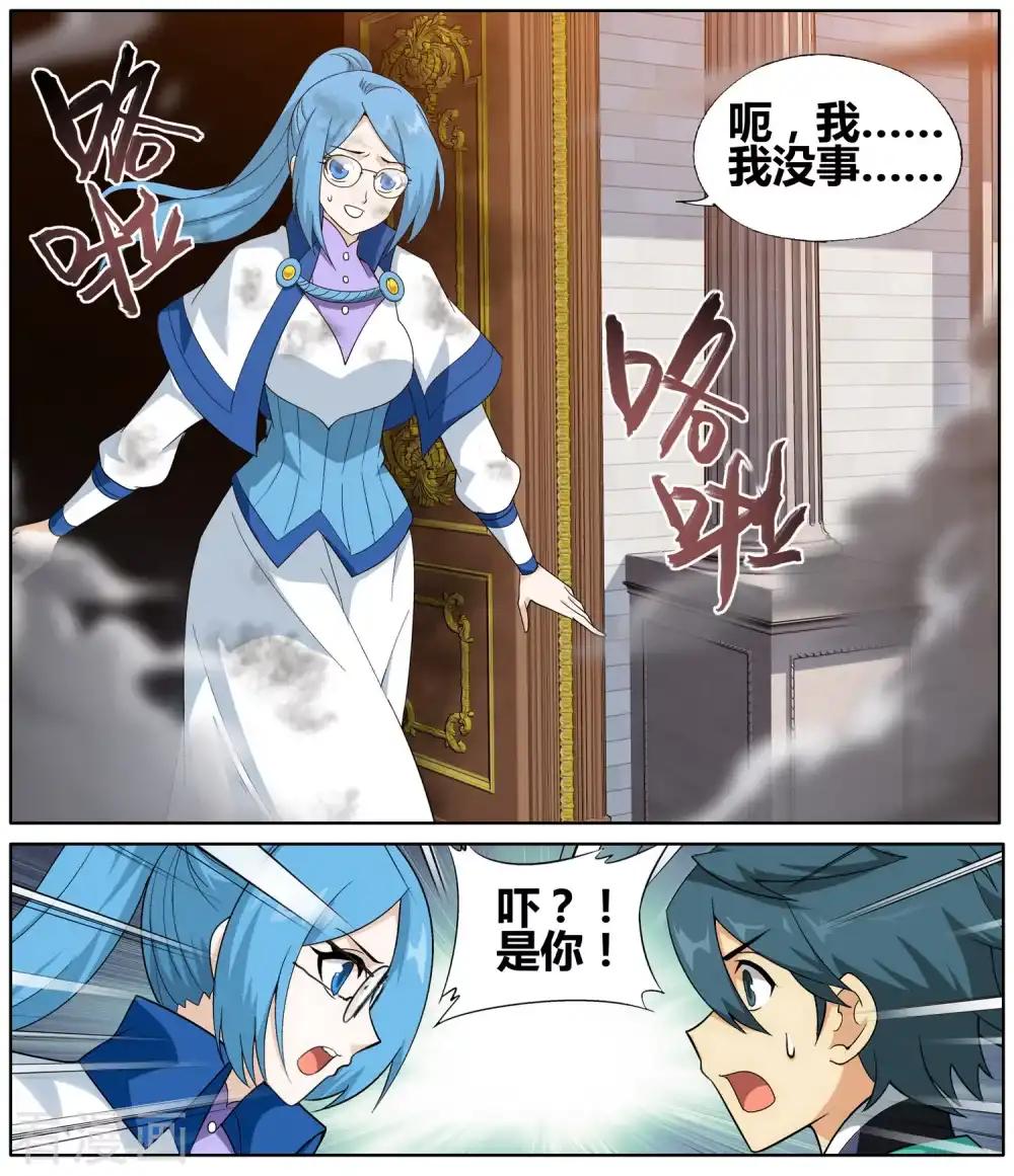 第608话 心炎归位（中） 第11页