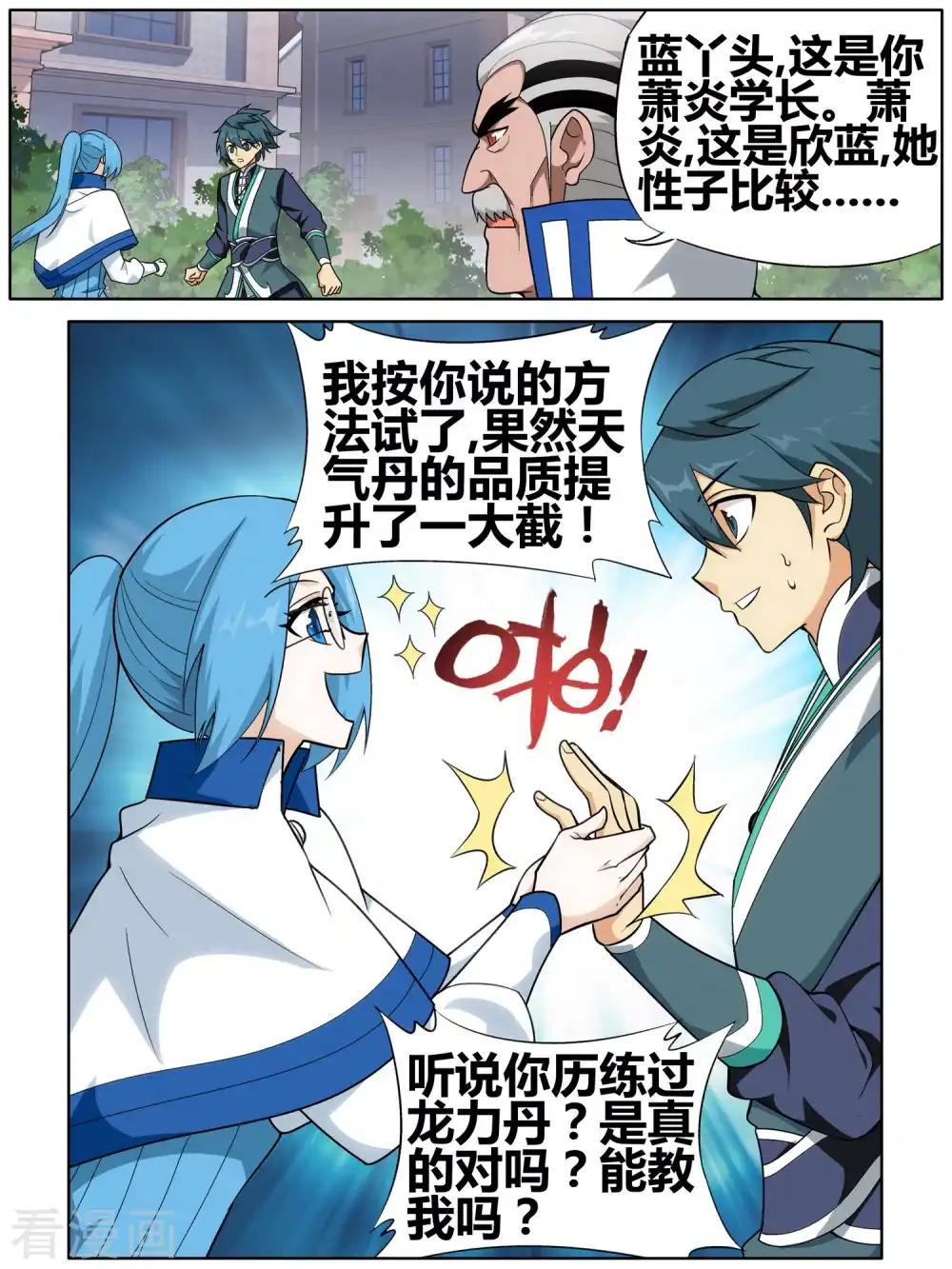 第608话 心炎归位（中） 第12页