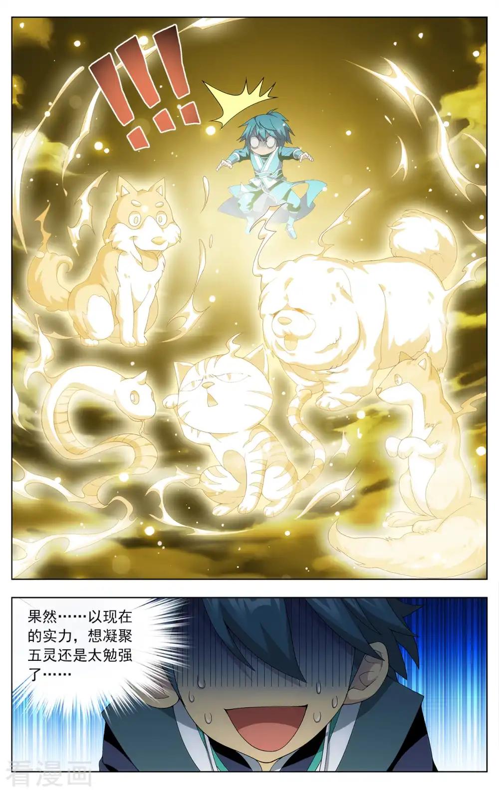 第635话 五灵暴走（中） 第2页