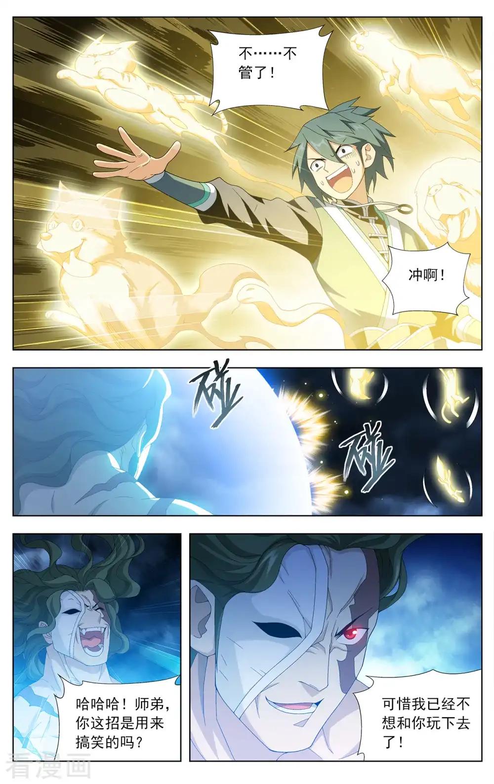 第635话 五灵暴走（中） 第3页