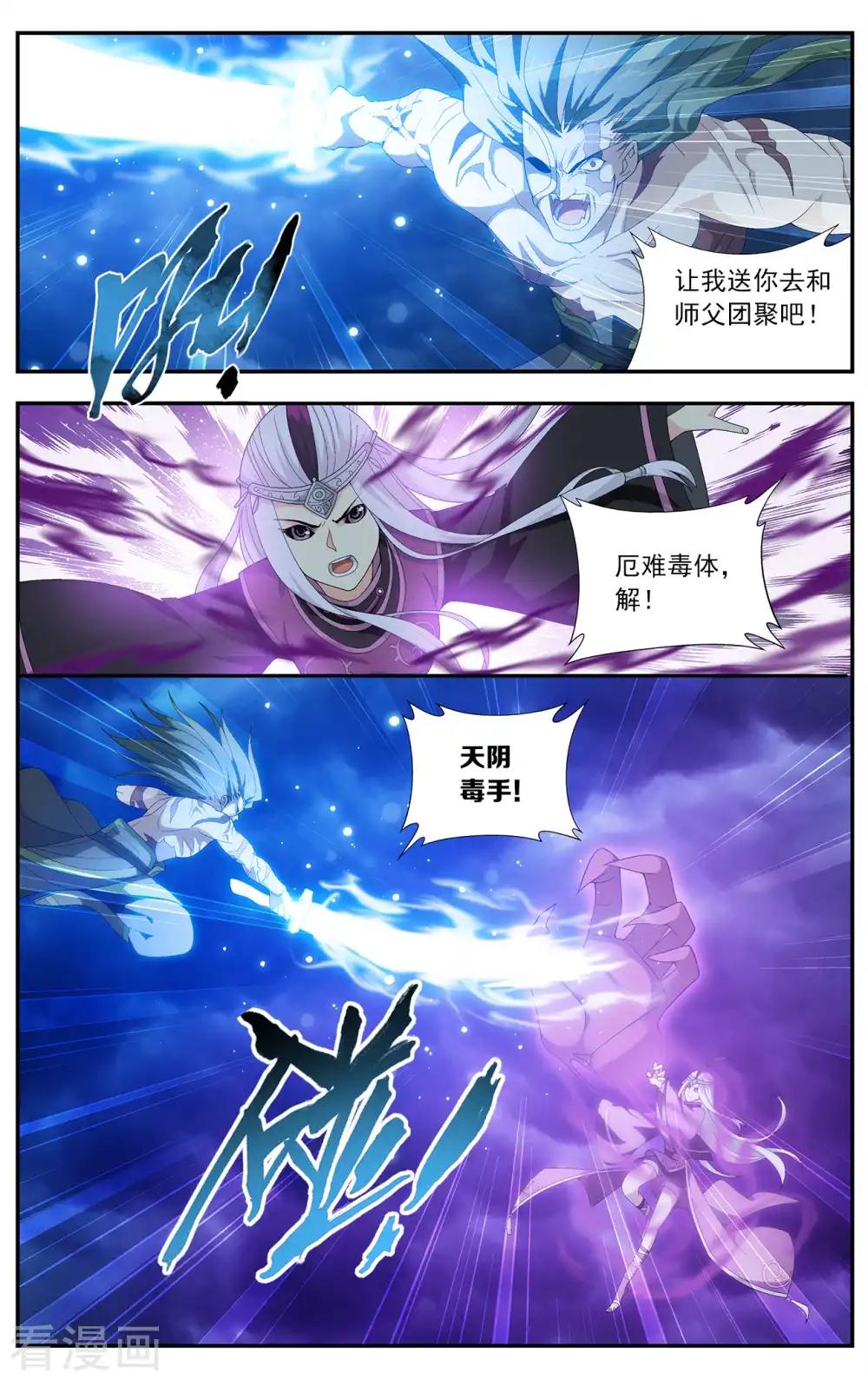 第635话 五灵暴走（中） 第4页