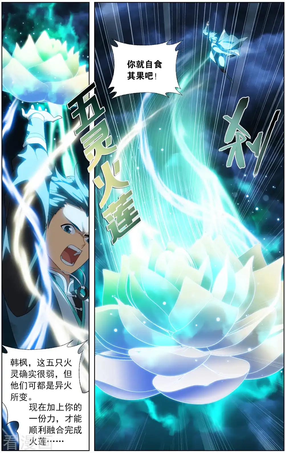 第635话 五灵暴走（中） 第8页