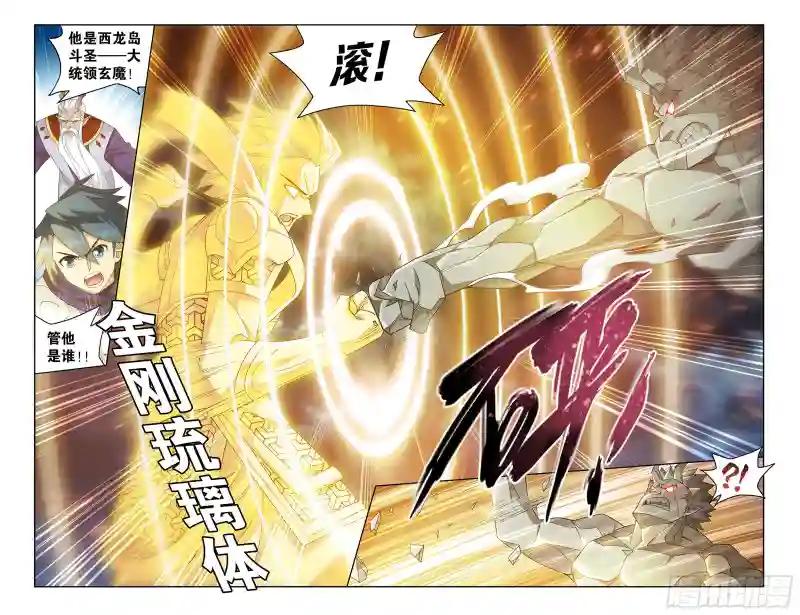 第399回 三龙岛 第8页