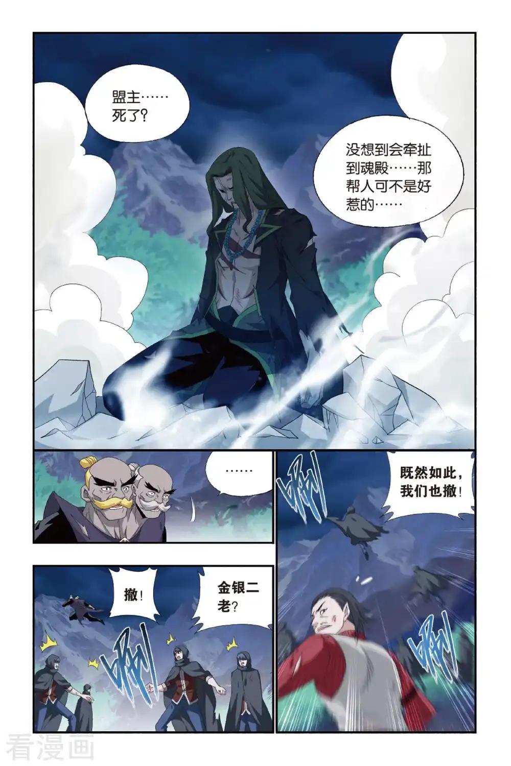 第481话 斗王巅峰（上） 第2页