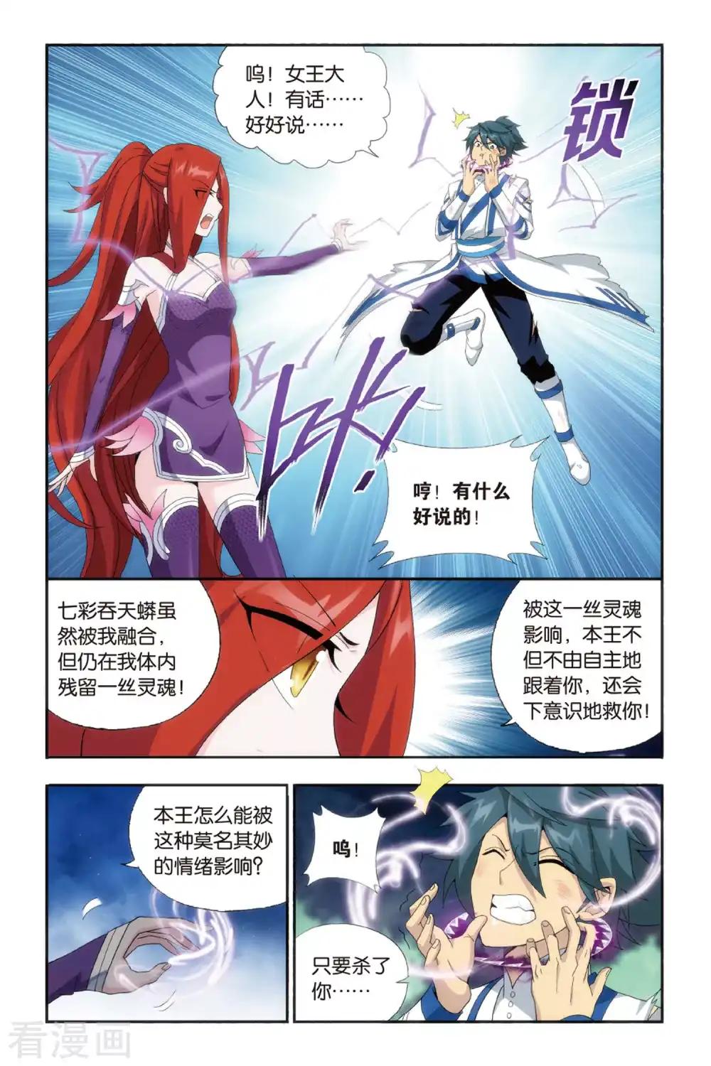 第481话 斗王巅峰（上） 第4页
