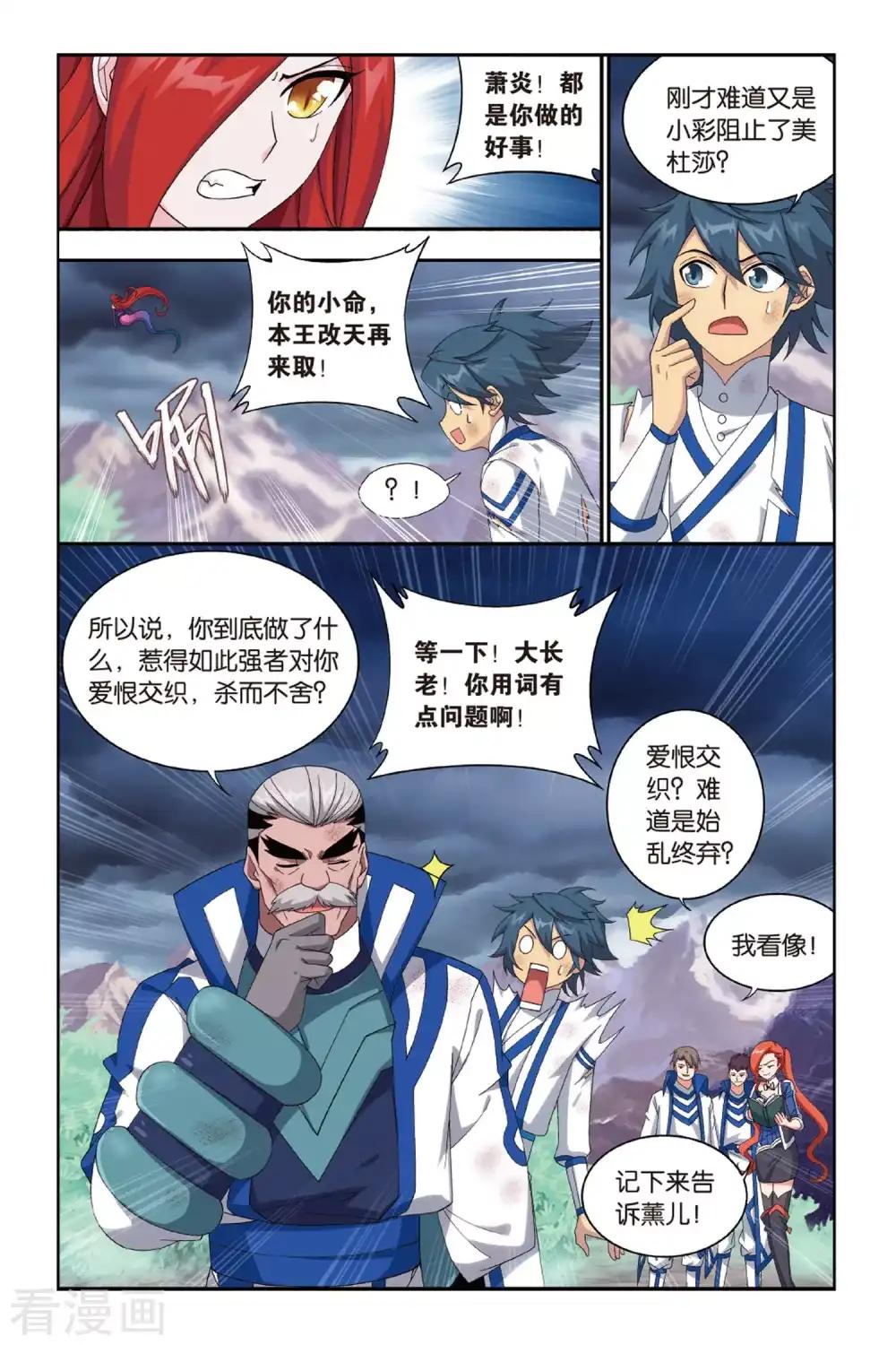 第481话 斗王巅峰（上） 第6页