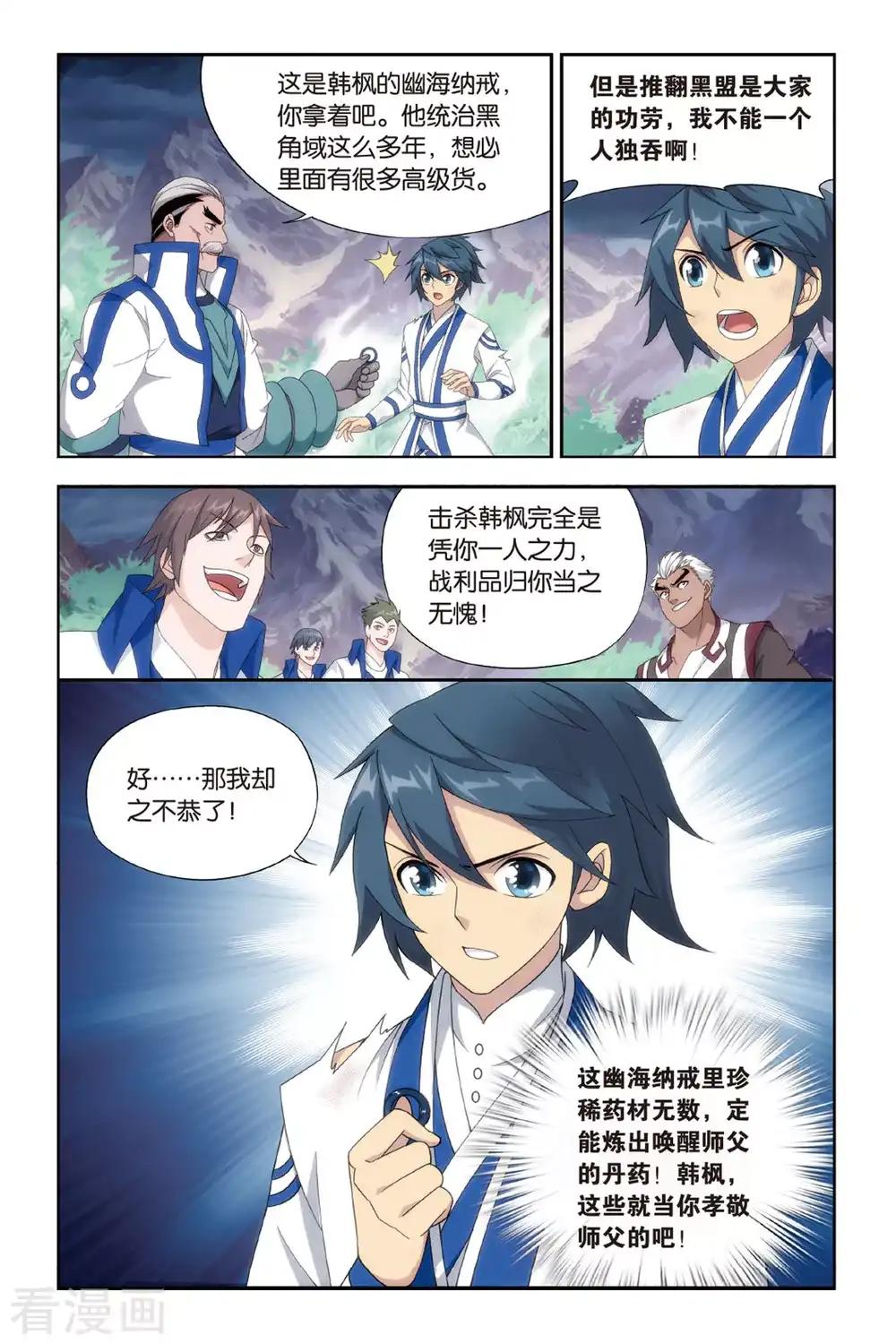 第481话 斗王巅峰（上） 第7页